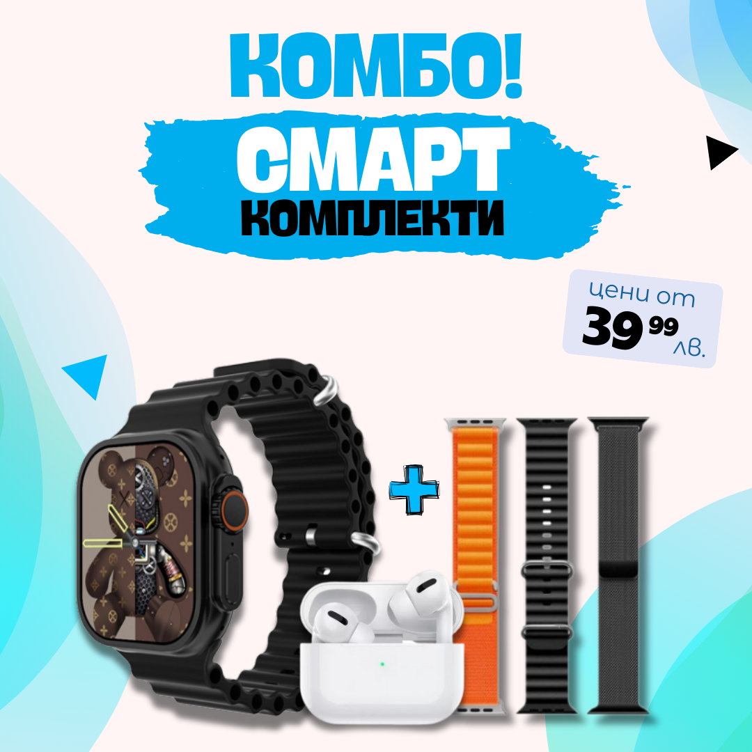 Смарт комплекти