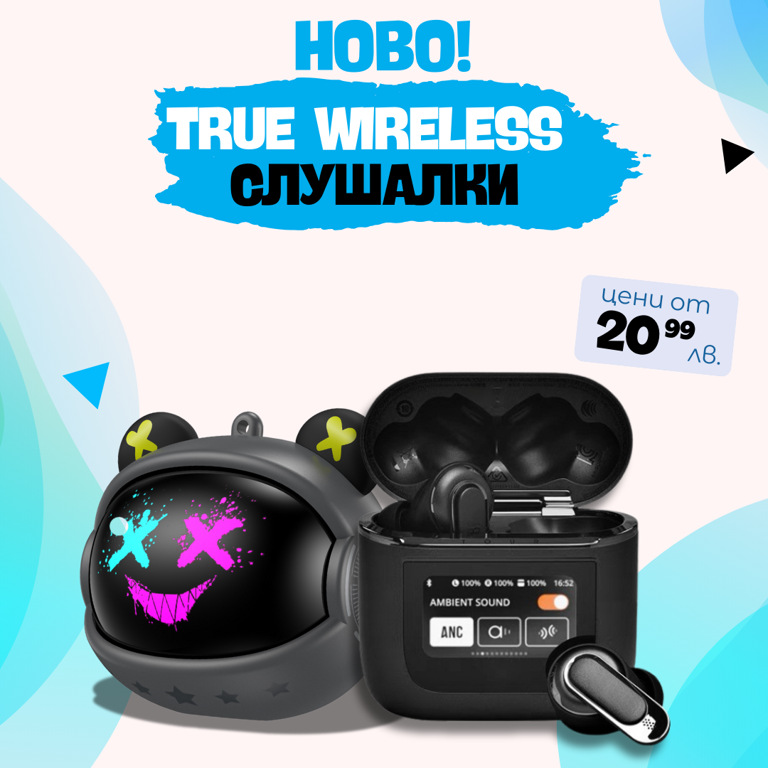 True wireless слушалки