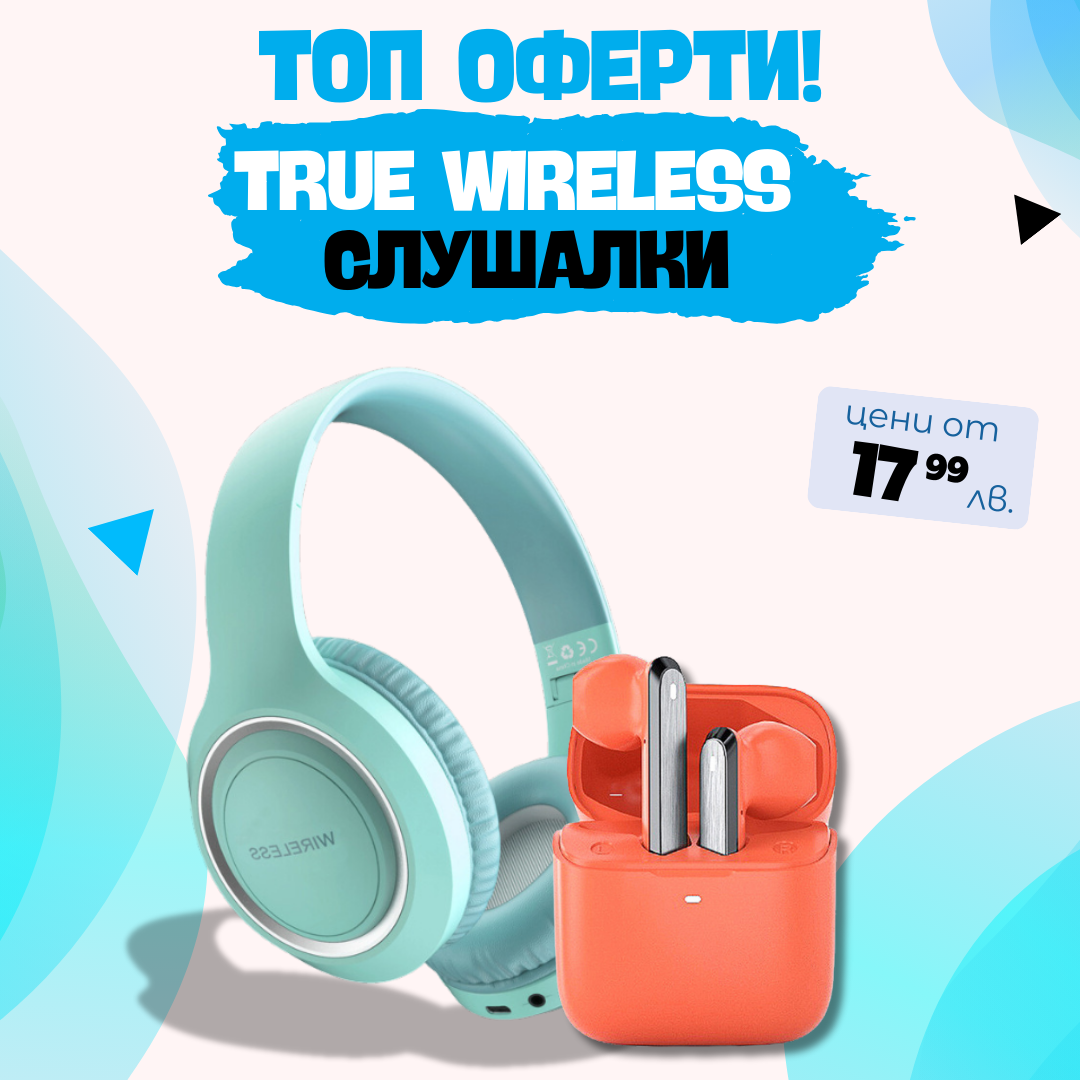 Безжични слушалки