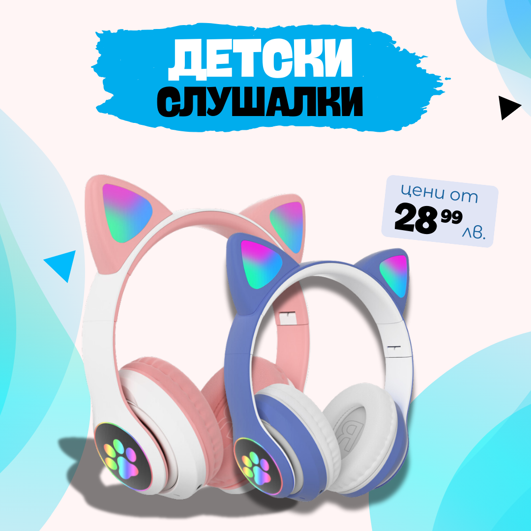 Детски слушалки