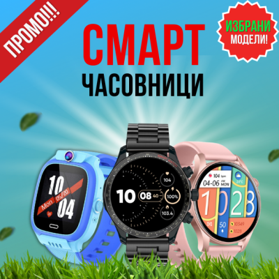 Смарт устройства