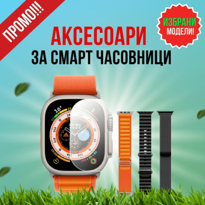 Аксесоари за часовници