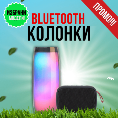 Преносими колонки